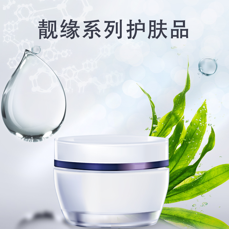 靓缘系列护肤品